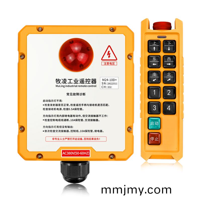三防工業遙控(kong)器(qi)M24-10D+