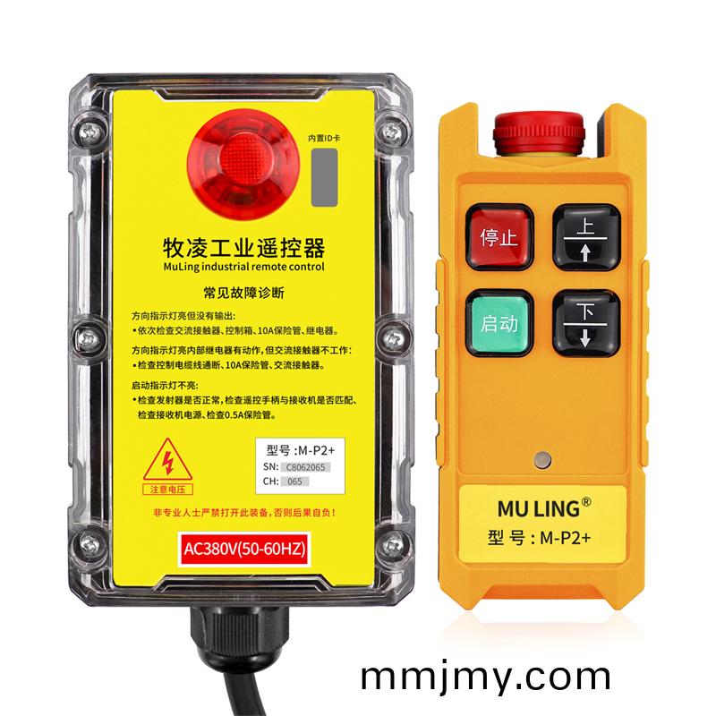 三防工(gong)業(ye)遙控器M-P2+