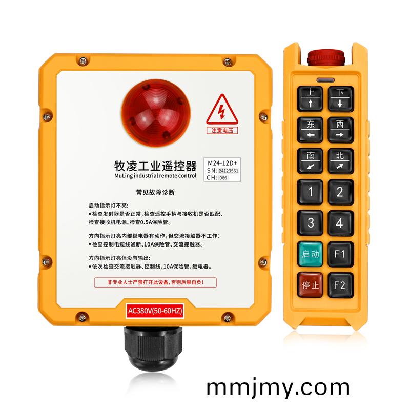 三(san)防工業遙控器M24-12D+