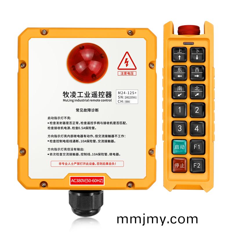 三防工(gong)業遙控器M24-12S+