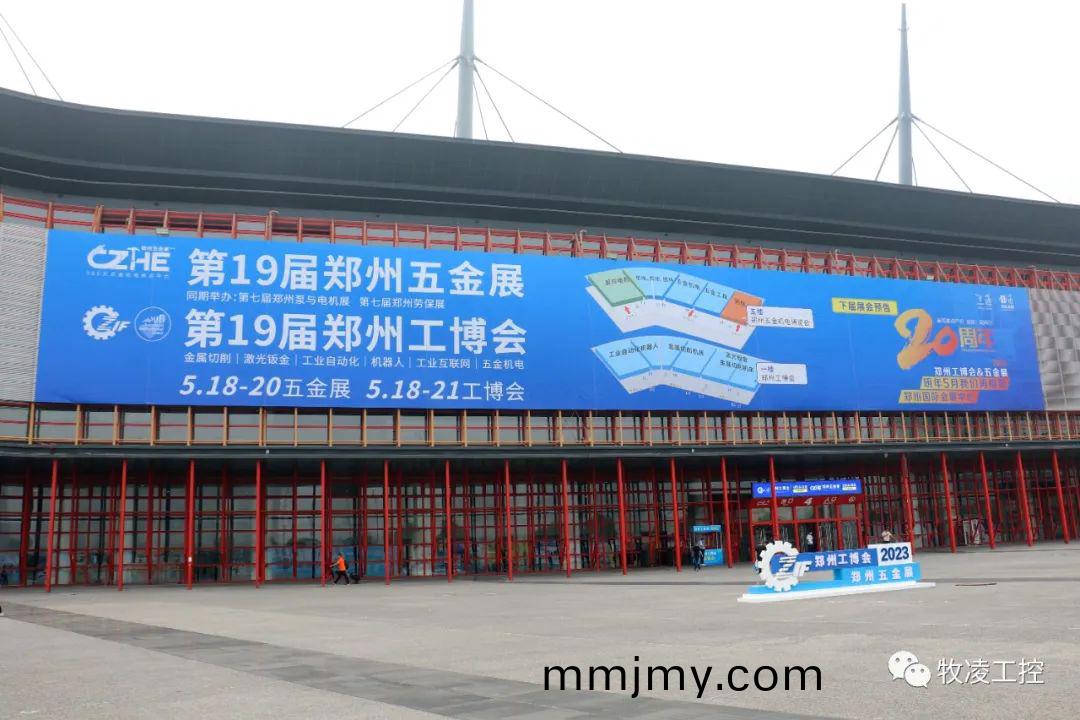 牧淩工控應邀蓡展第十九屆鄭州工(gong)業裝備愽覽(lan)會圓滿成功