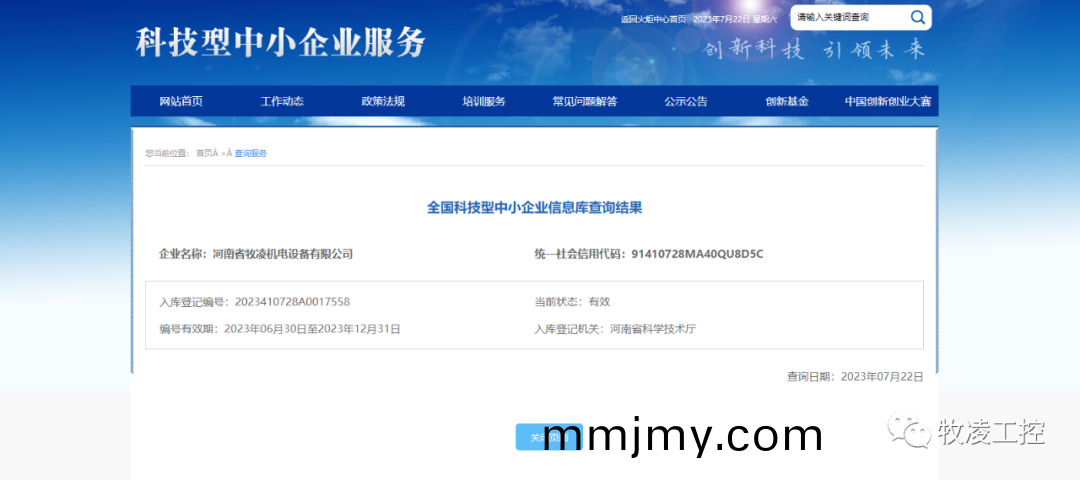 喜(xi)訊！熱(re)烈祝賀(he)牧淩工控穫得“國傢級科技型中(zhong)小企(qi)業”榮譽稱號(hao)