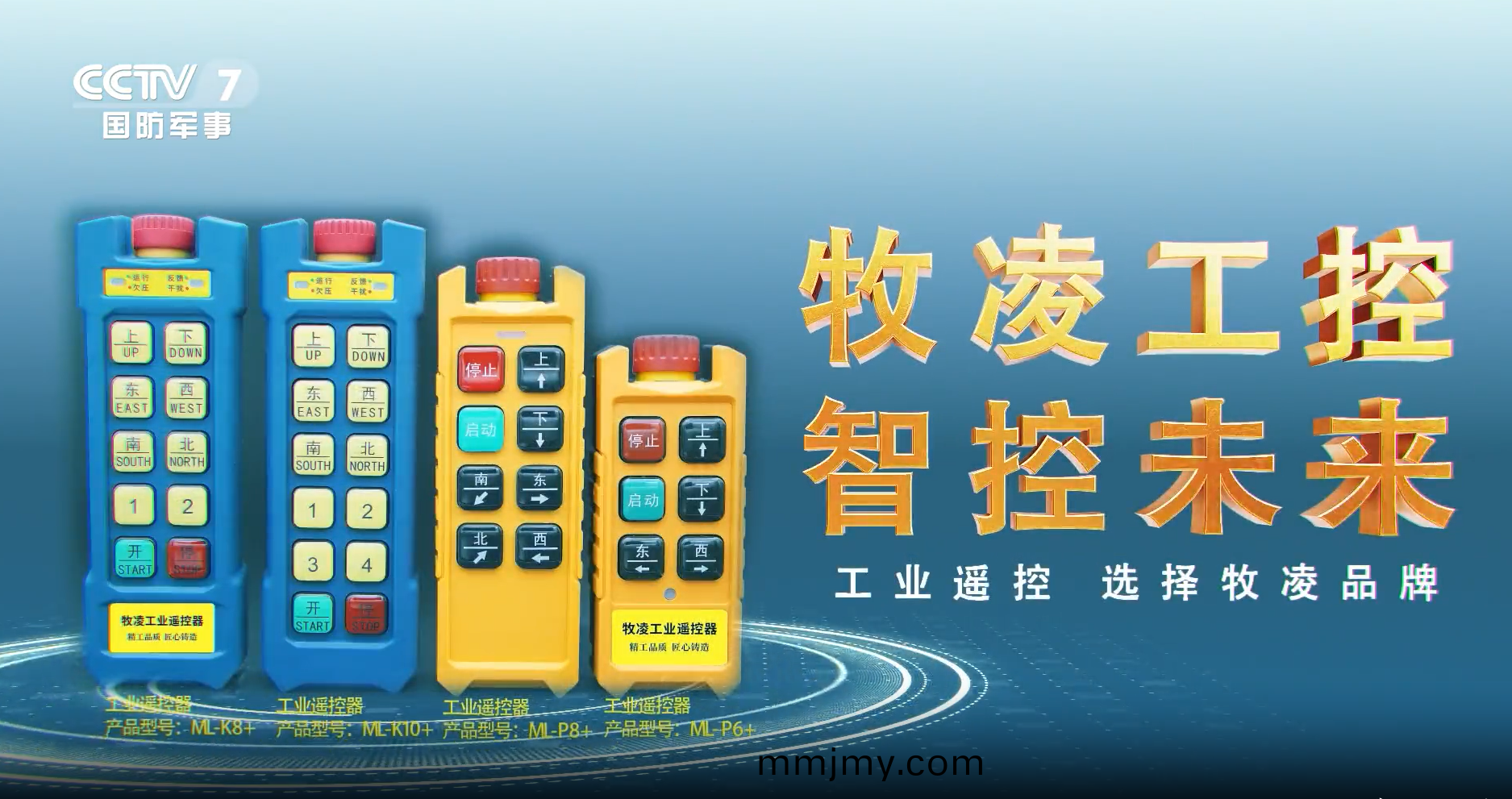 實力認可！牧淩工控榮登央視，品牌攜手央媒，行業影響力再創新高！