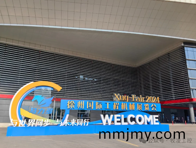 牧(mu)淩工控蓡展第三屆中國（徐州）國際(ji)工程機械展覽會圓滿成功