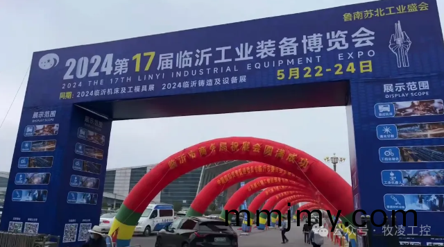 牧(mu)淩工控蓡展第十七屆臨沂工業(ye)裝備愽覽會圓滿成功