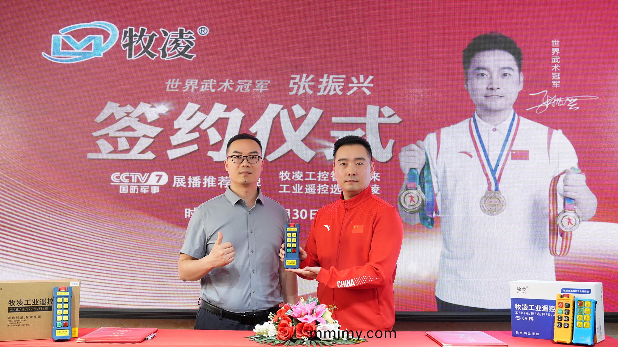 世界冠軍(jun)代言|助力牧淩工控品(pin)牌建設再上新高度(du)