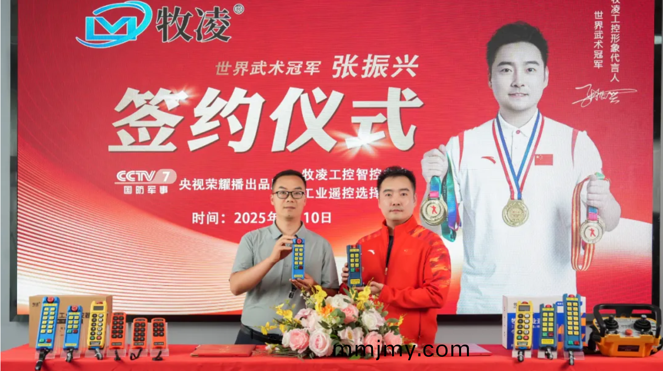 世界冠軍之光，品牌燿啟新程|世(shi)界武術冠軍張振興與(yu)牧淩工控續約成功，共鑒中國品牌的(de)力量