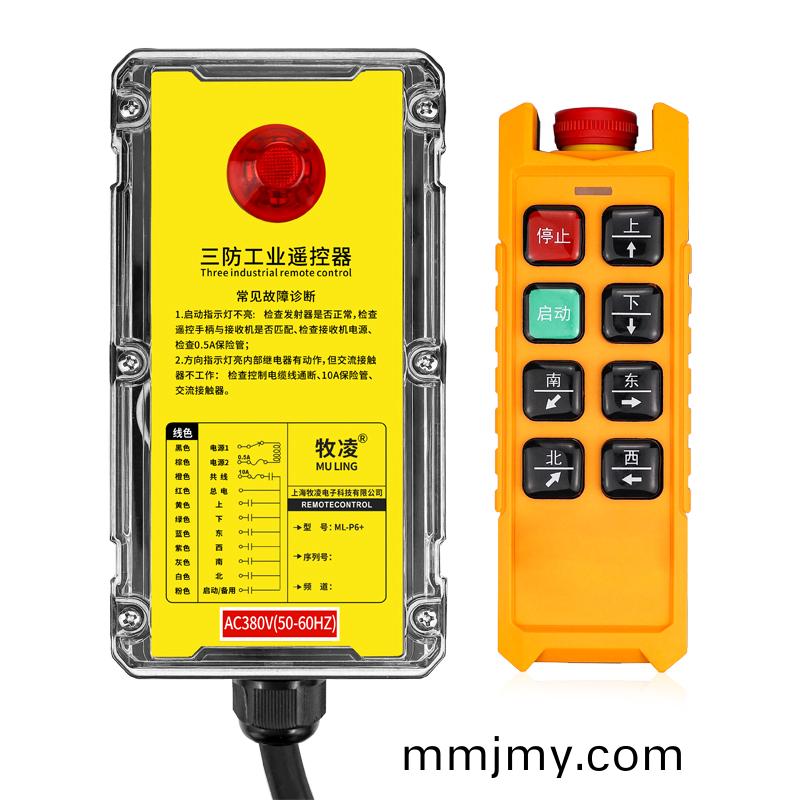 三防(fang)工業遙控器  ML-P6+