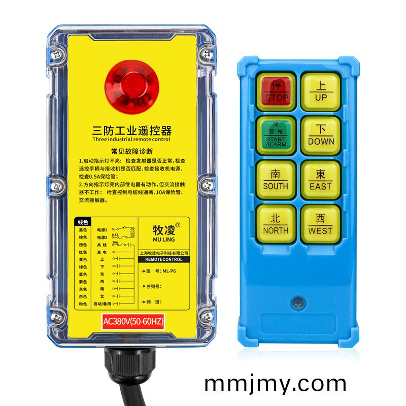 三防工業遙控器(qi) ML-P6